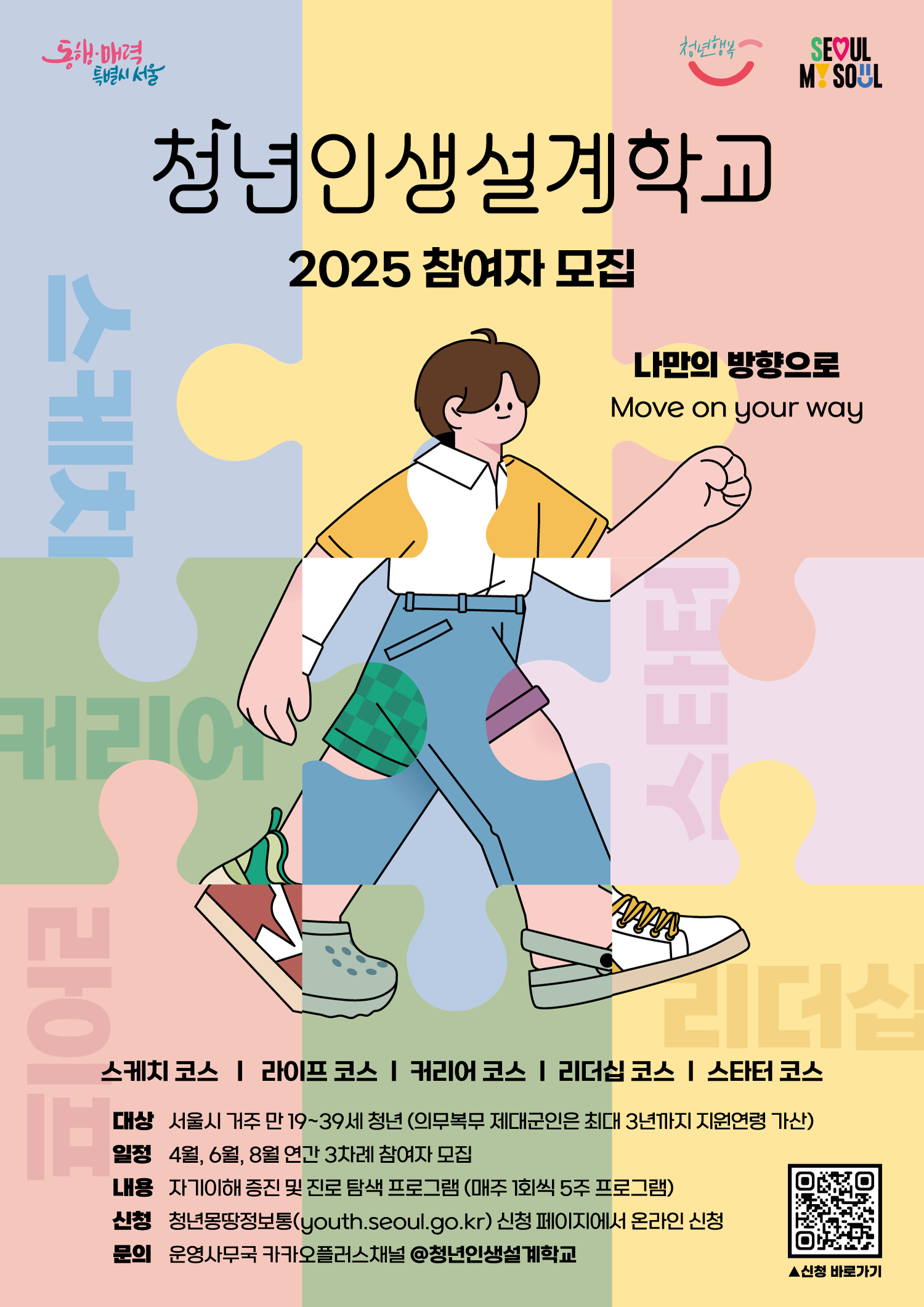 2025년 청년인생설계학교 포스터
