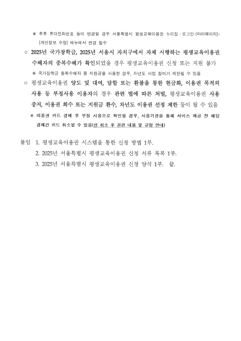 2025년 서울특별시(광진구) 평생교육이용권 2차 신청 접수 공고문입니다. 2025. 6. 24.