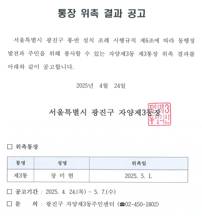 3통 통장 모집 결과 공고