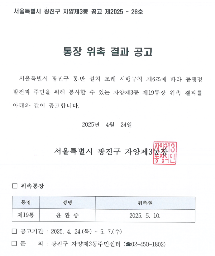 19통 통장 모집 결과 공고