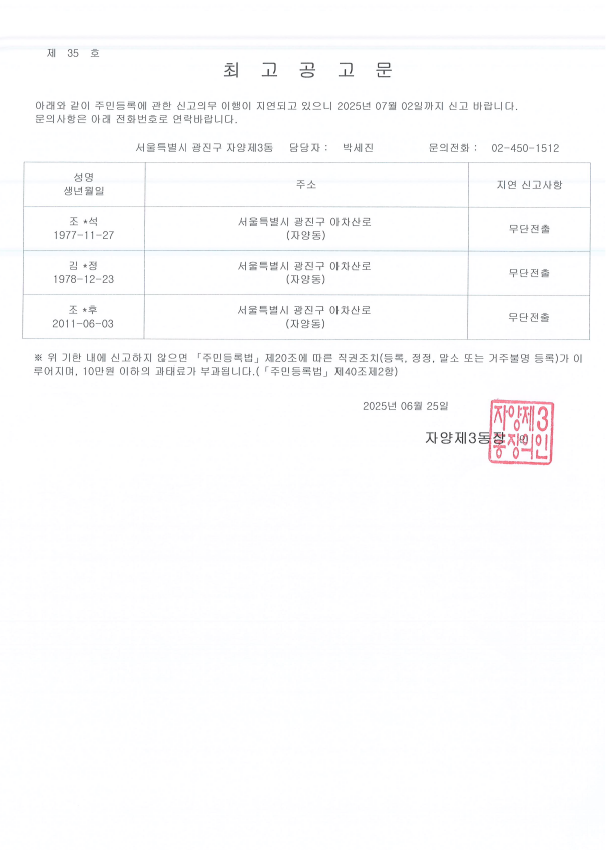 최고공고문