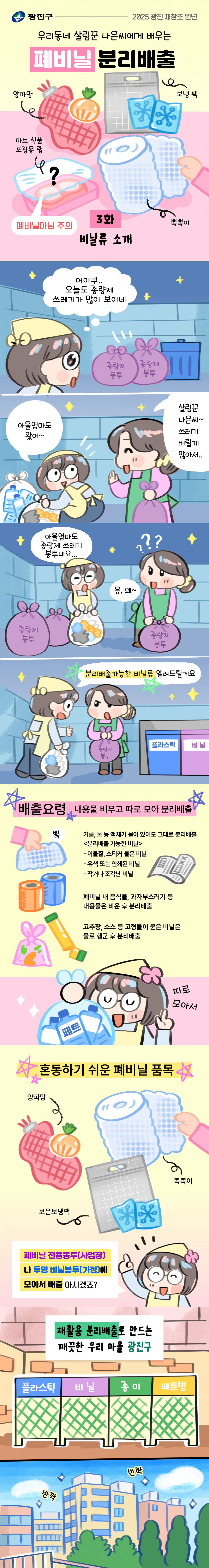 우리동네 살림꾼 나은씨에게 배우는 분리배출 기본 원칙 제1화 기억해요 비헹분섞! 웹툰