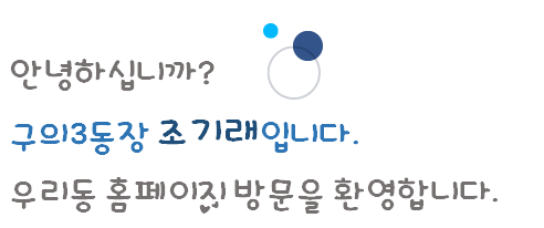 홈페이지 방문을 환영합니다.