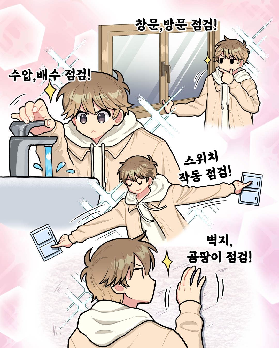 전세사기예방웹툰3화