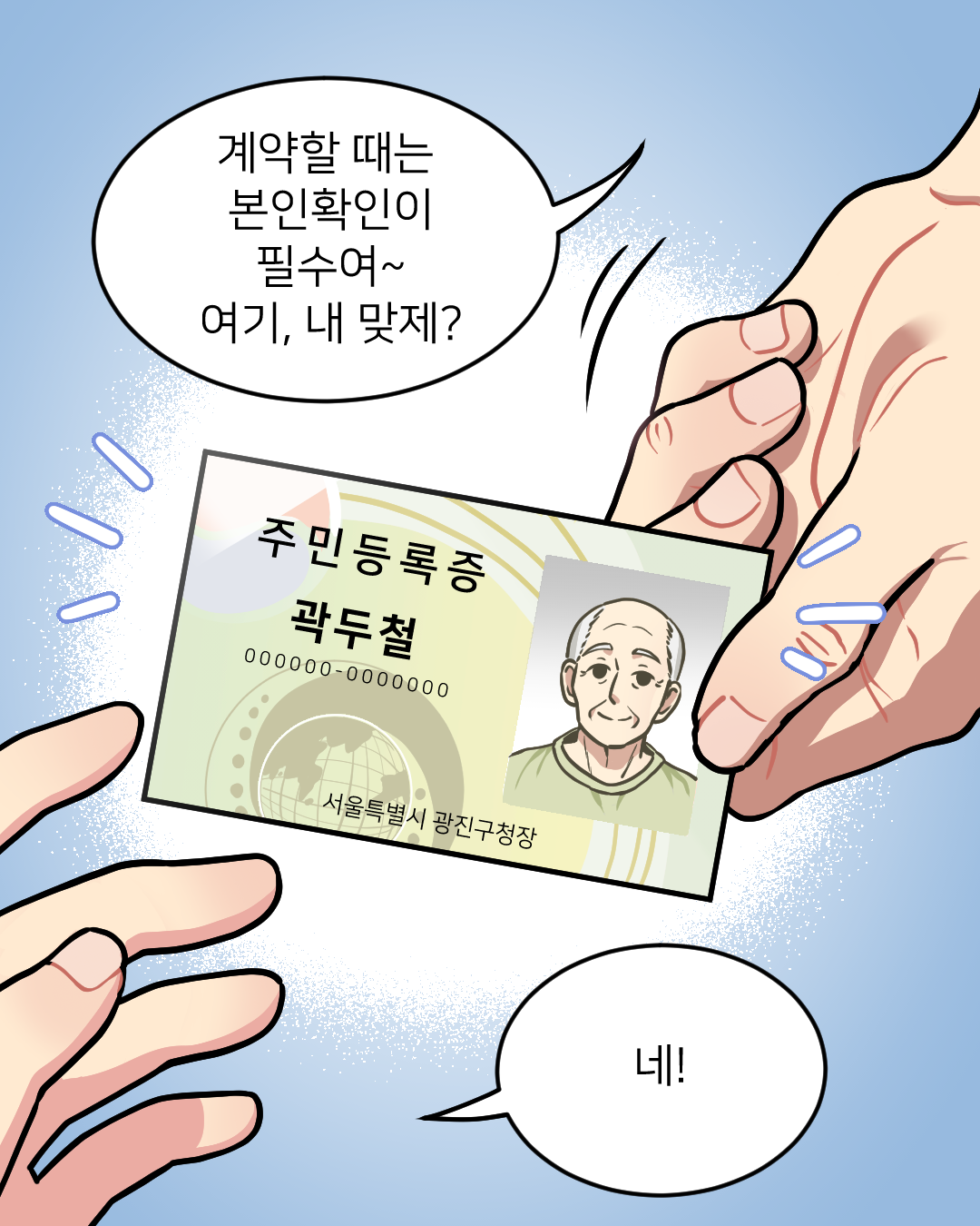 전세사기예방웹툰3화
