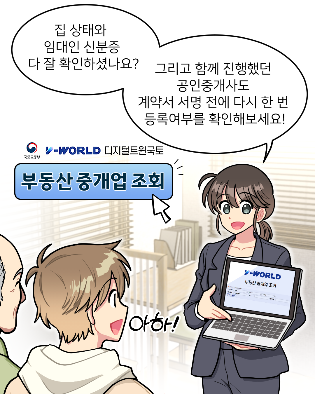 전세사기예방웹툰3화