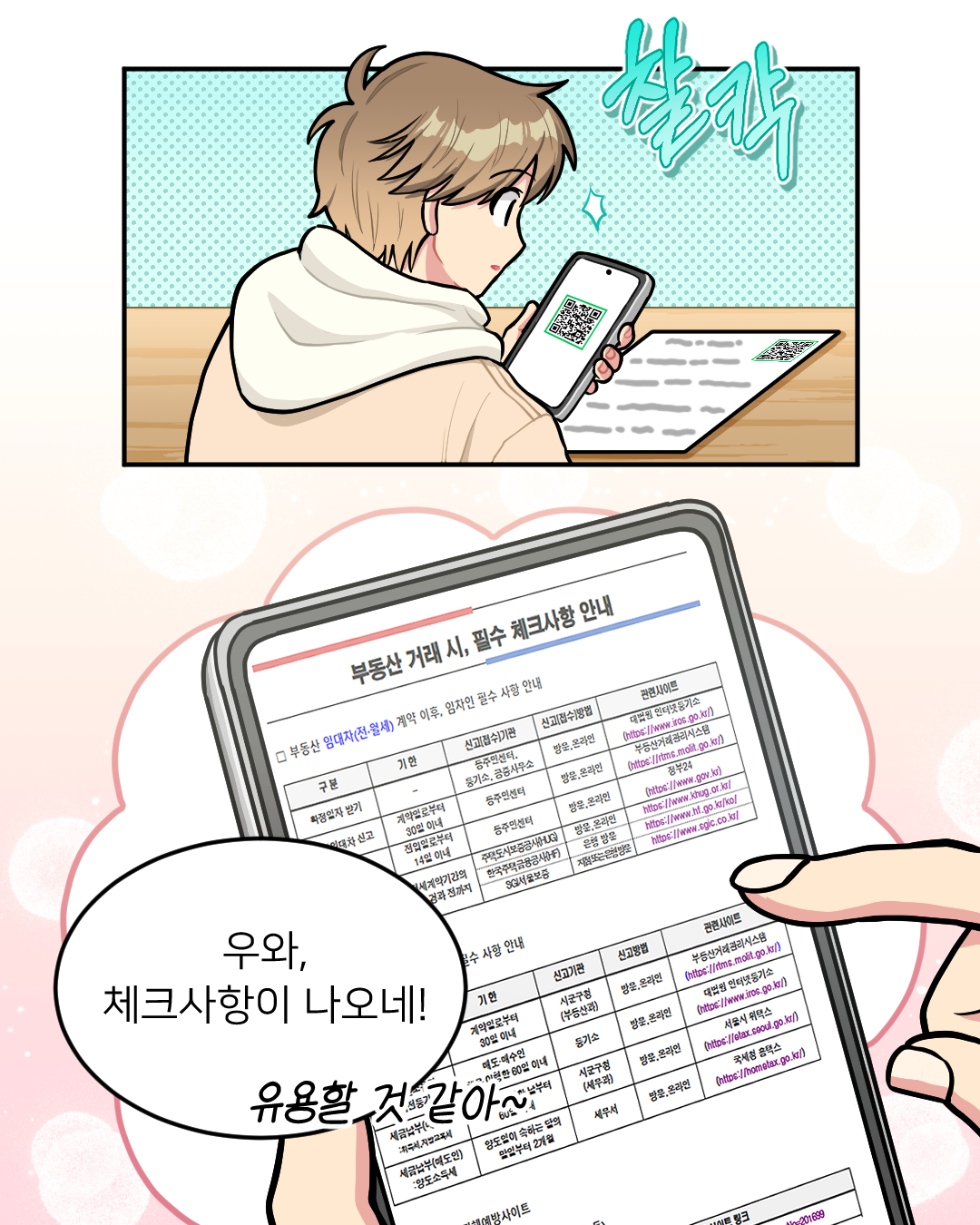 전세사기예방웹툰3화