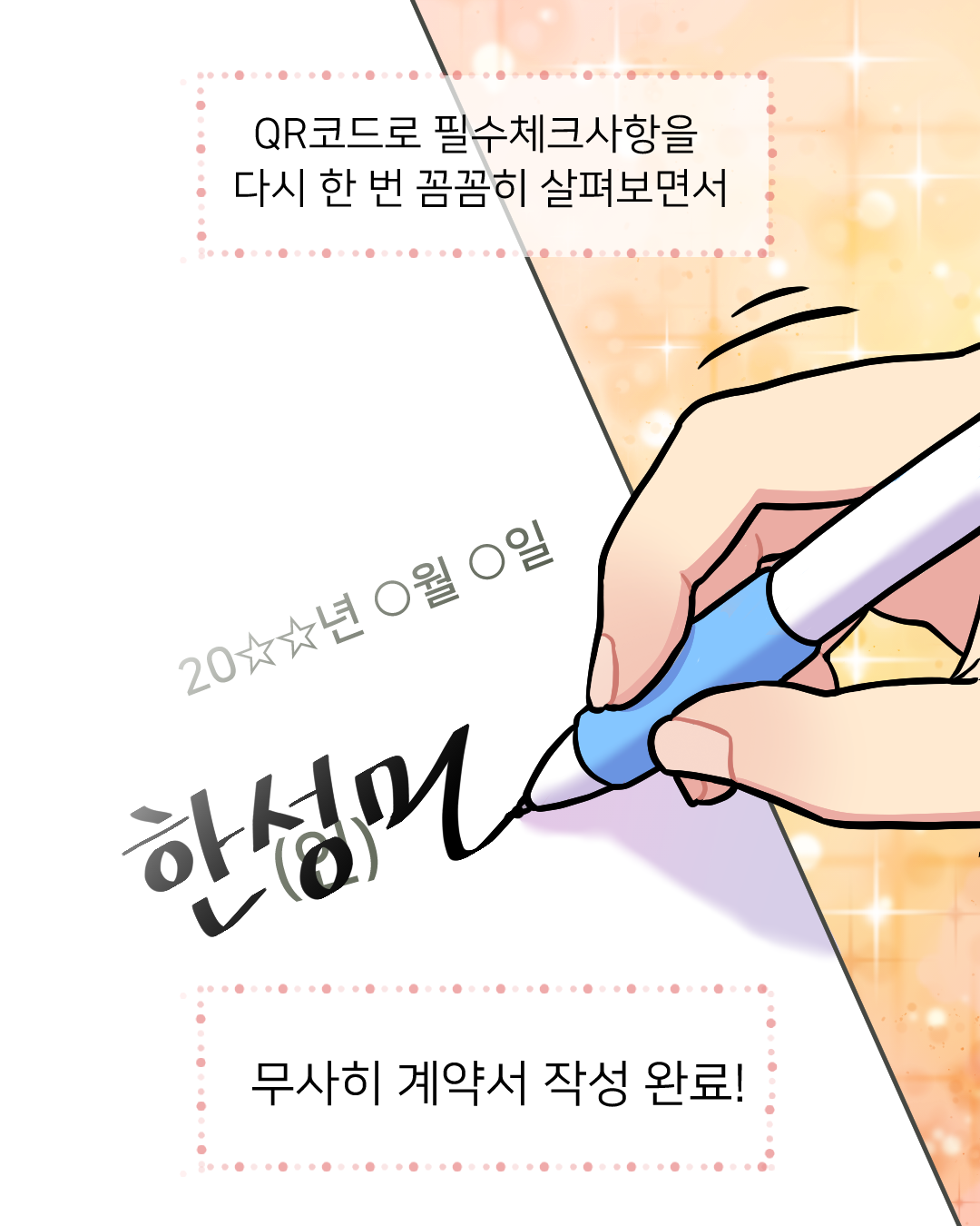 전세사기예방웹툰3화
