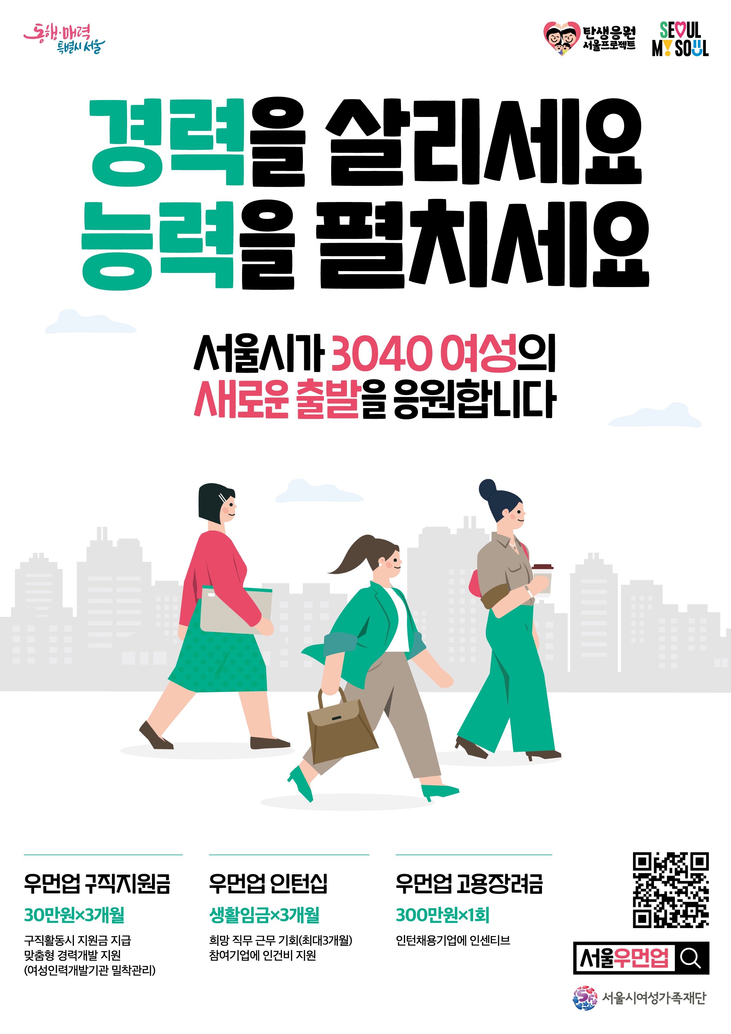 서울우먼업