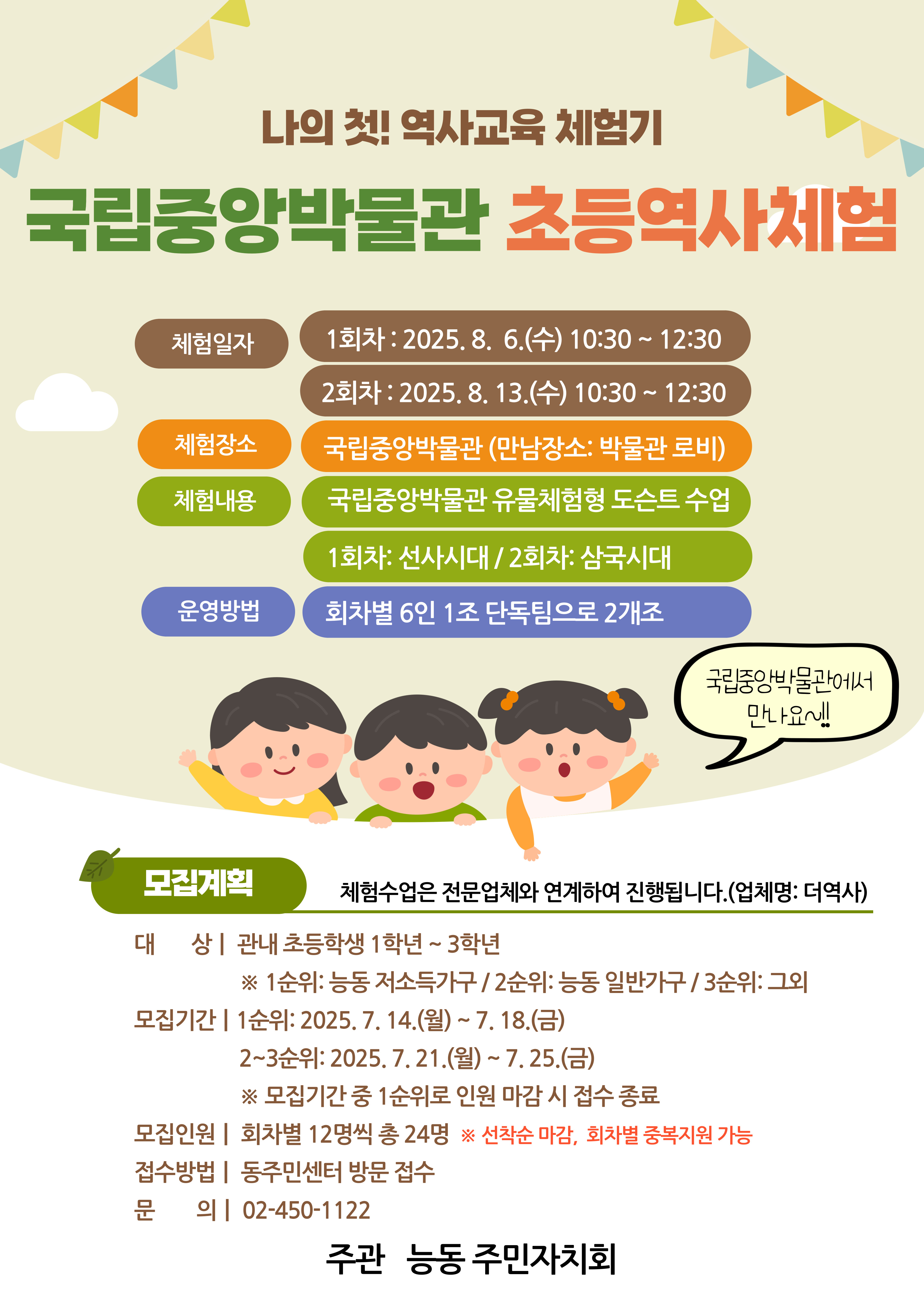 국립중앙박물관 초등역사체험