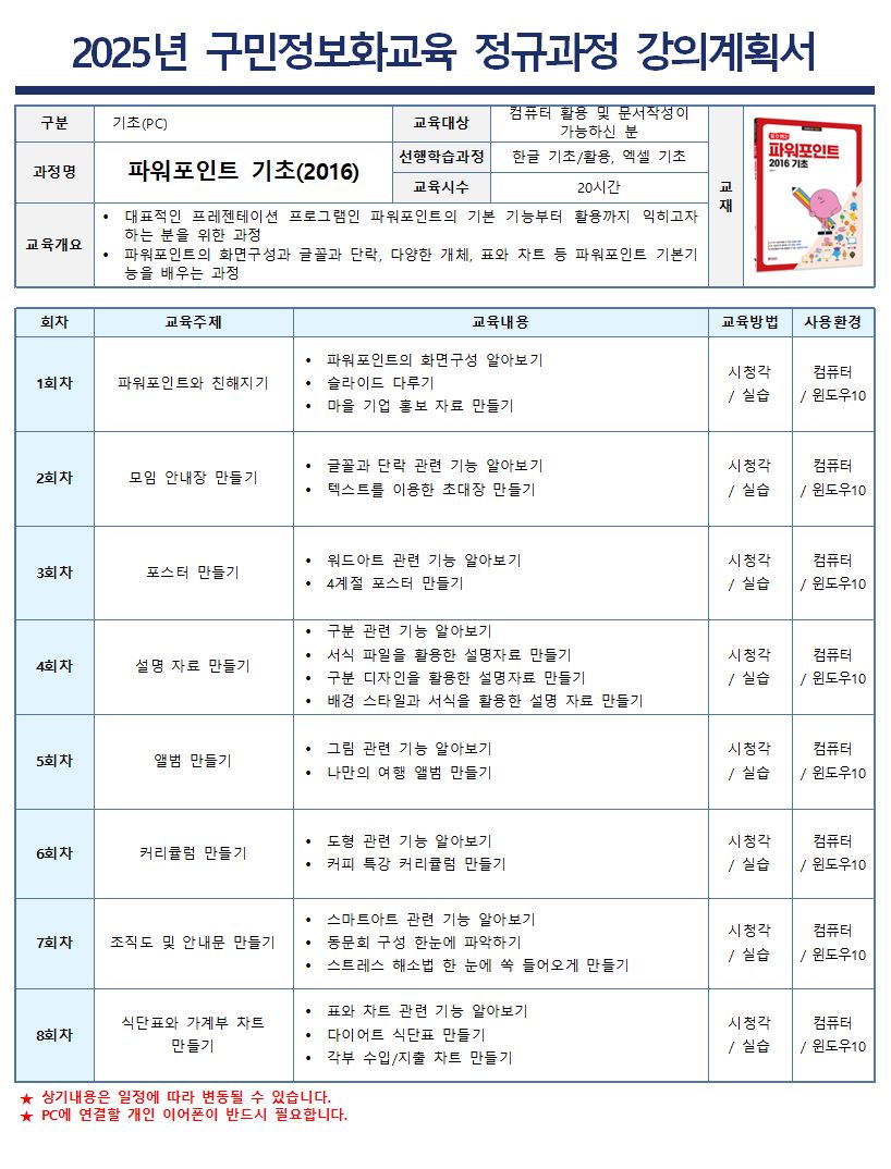 대표적인 프레젠테이션 프로그램인 파워포인트의 기본 기능부터 활용까지 익히고자 하는 분을 위한 과정입니다.