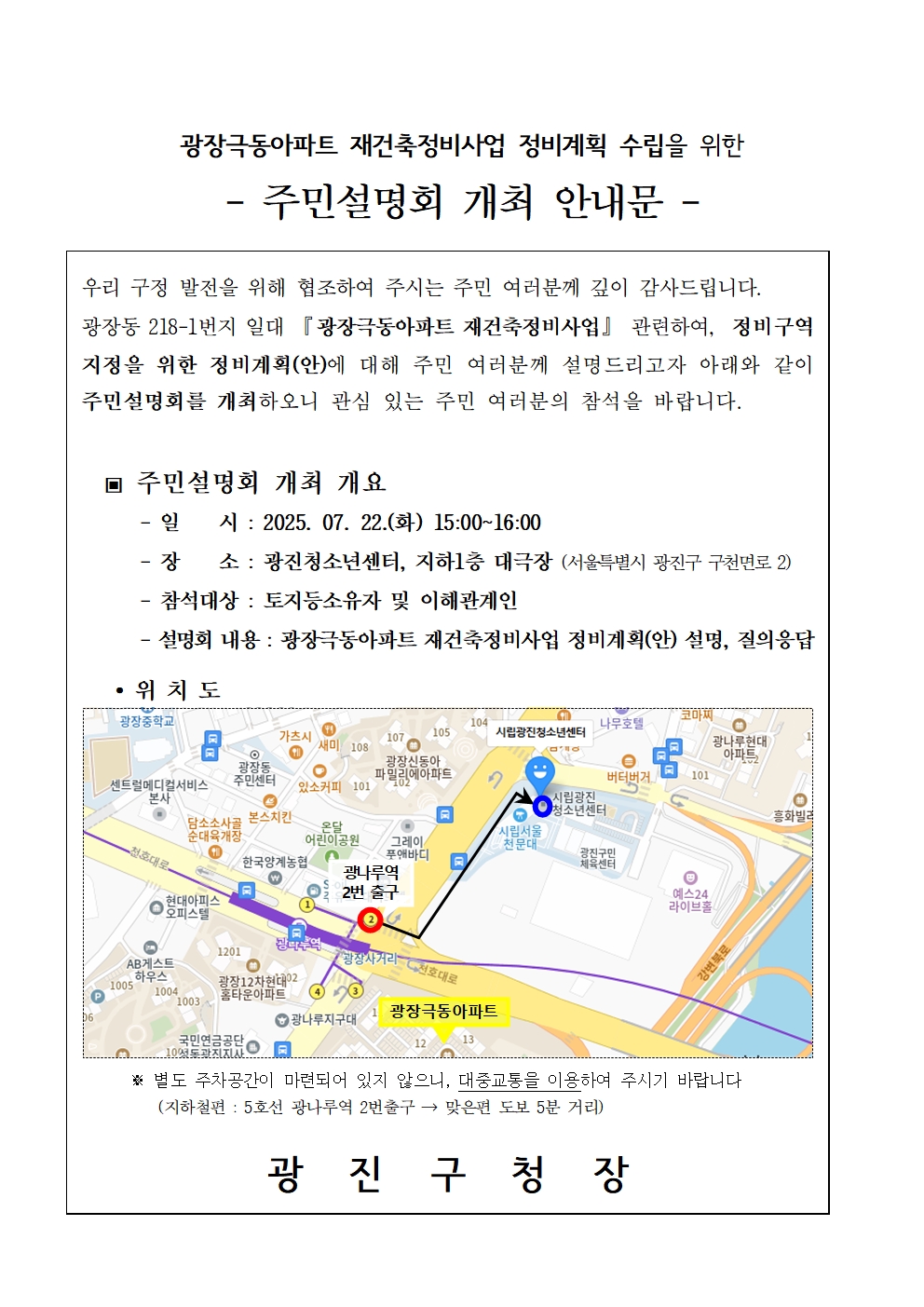 광장극동 주민설명회
