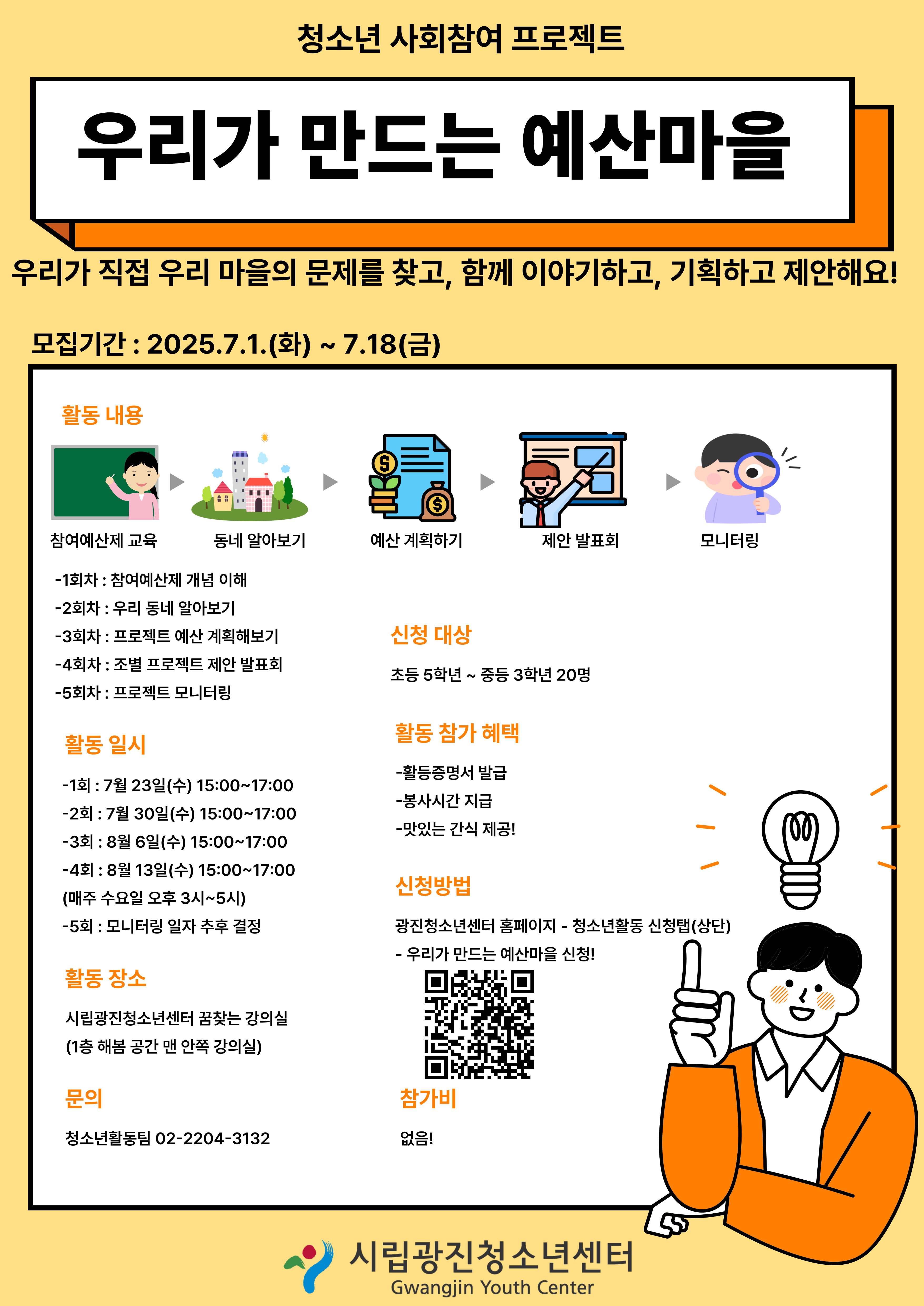 우리가 만드는 예산마을 프로그램