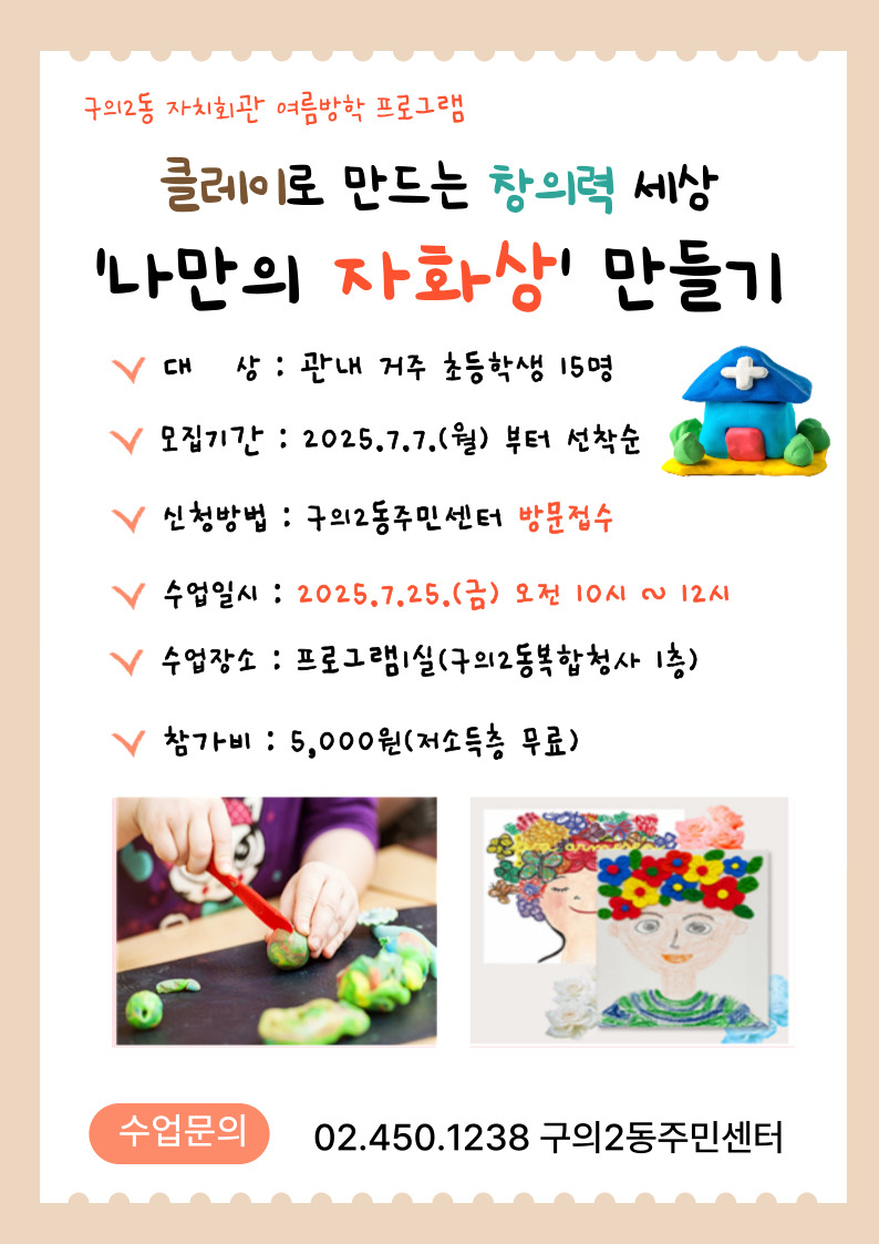 여름방학 프로그램 참여 안내