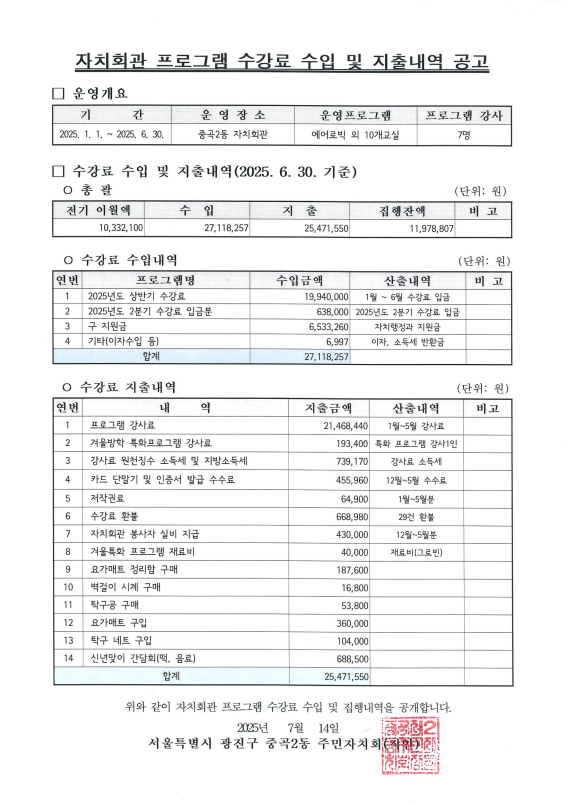 수입 지출 내역 공고