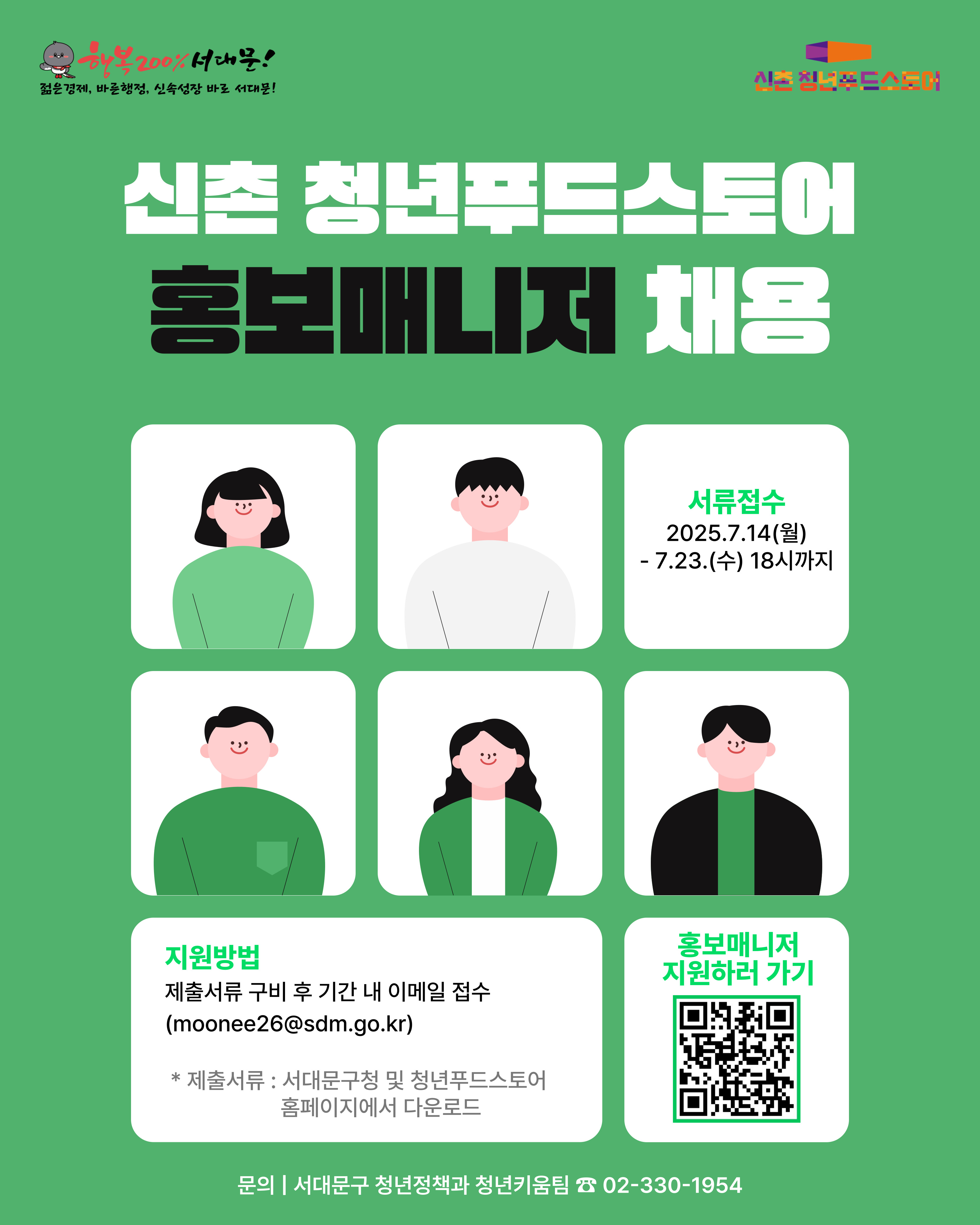신촌 청년푸드스토어