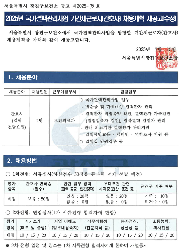 결핵채용공고문1