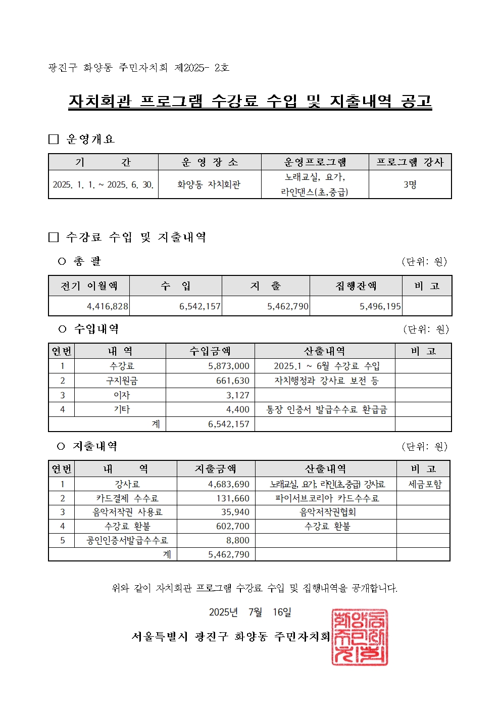 수입지출내역 공고문