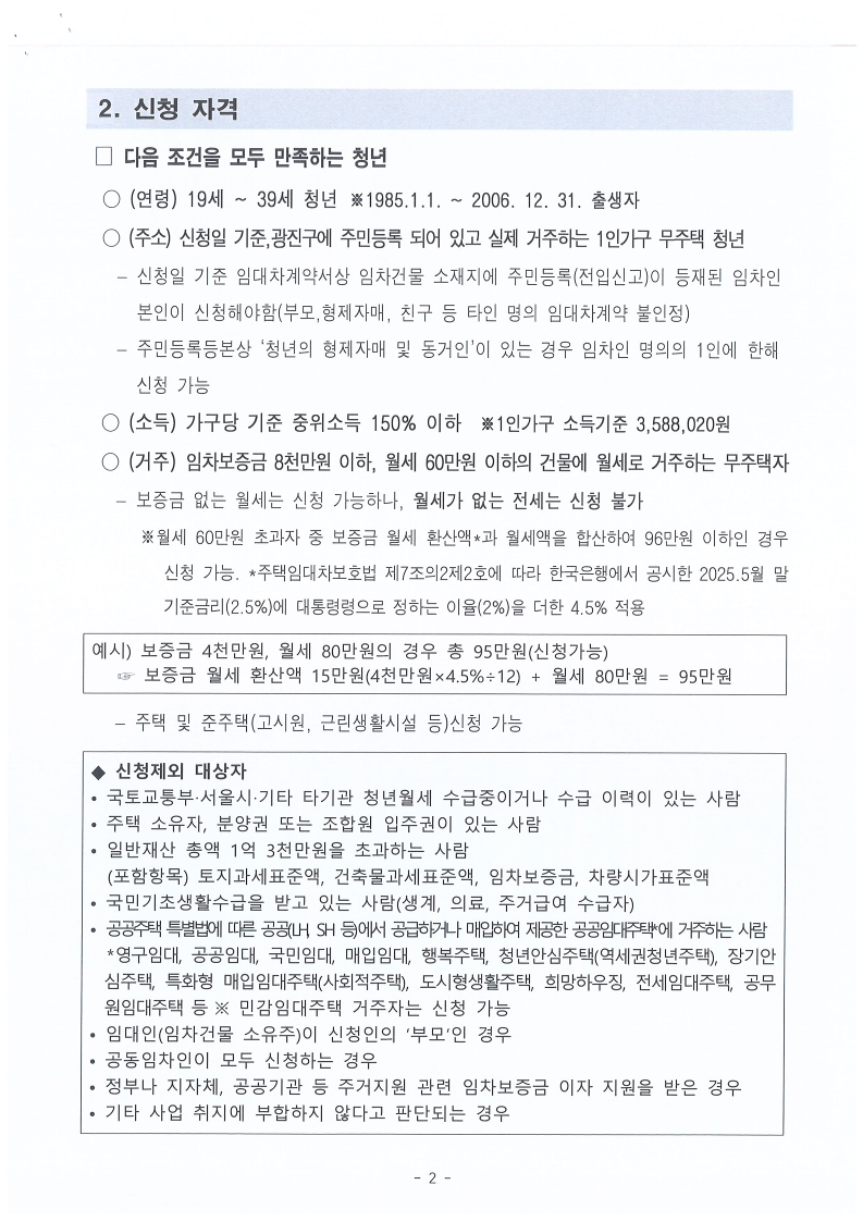 광진형 청년월세 지원사업 공고문