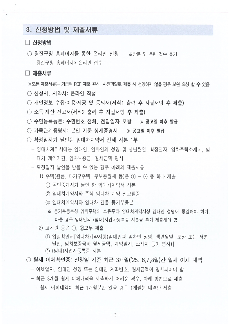 광진형 청년월세 지원사업 공고문