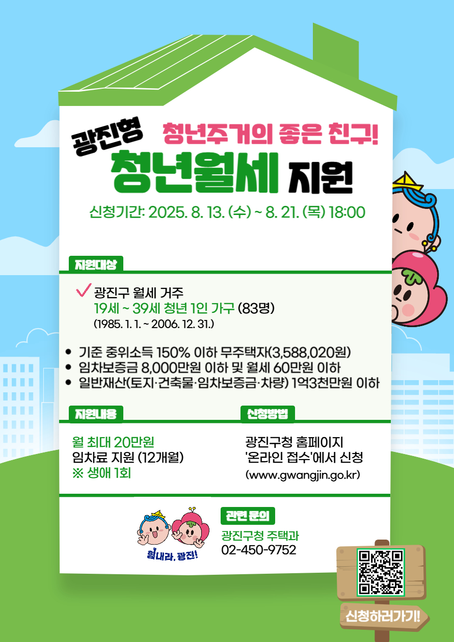광진형 청년월세
