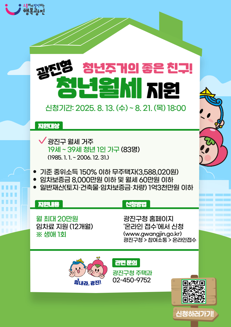 광진형 청년월세 지원