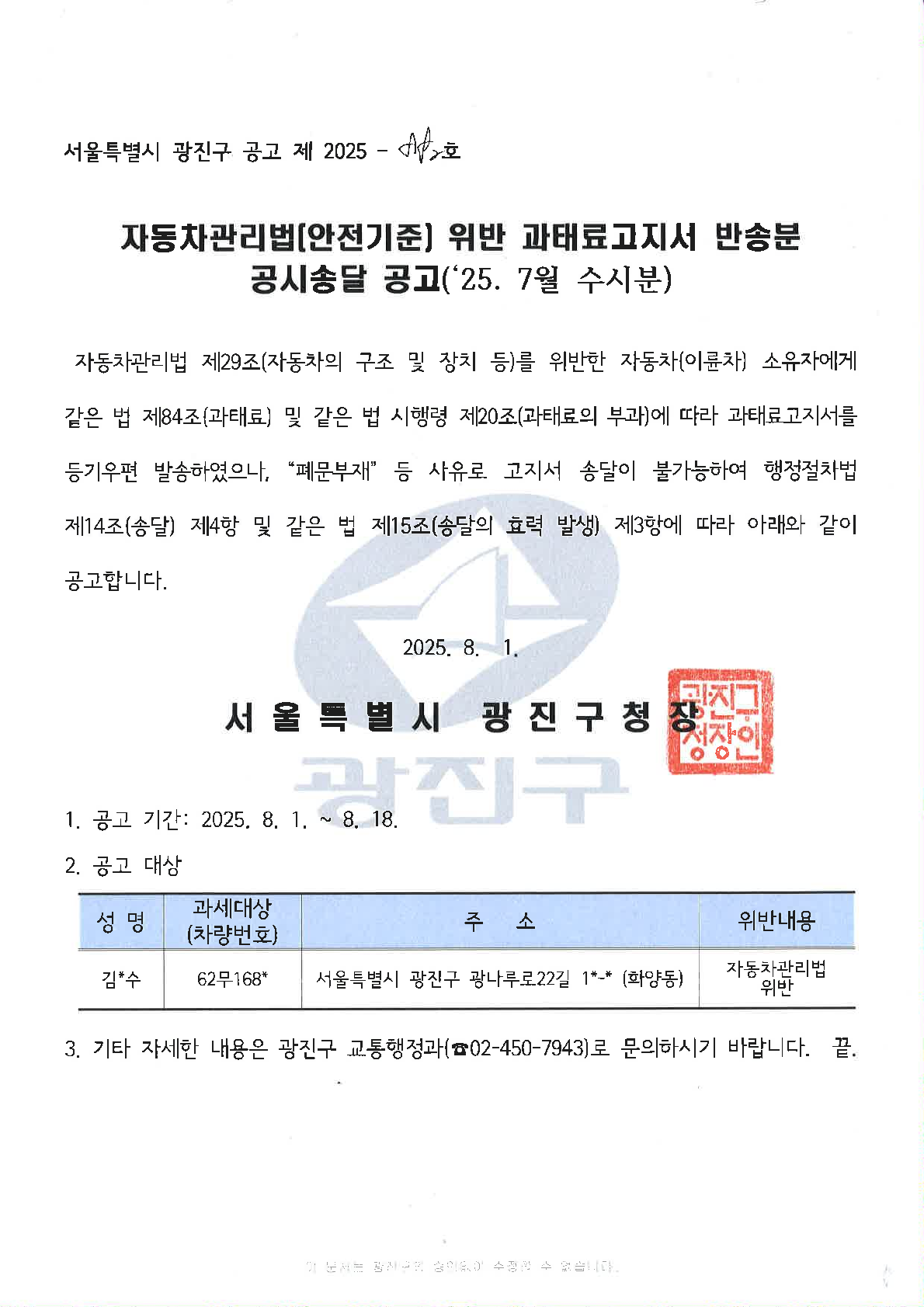 공시송달 공고문