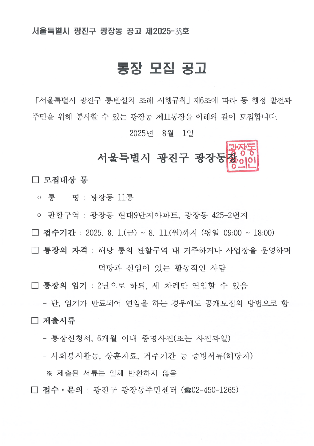 제11통장모집공고