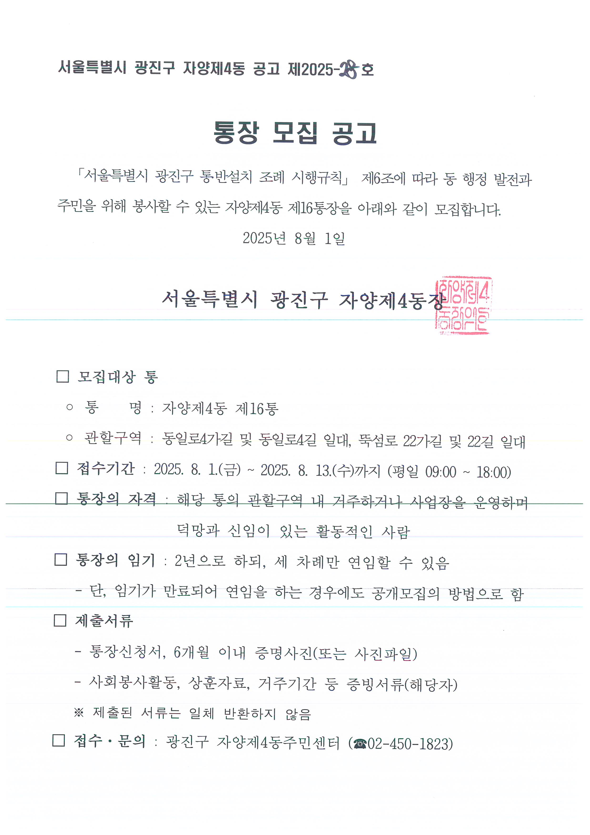 통장모집공고