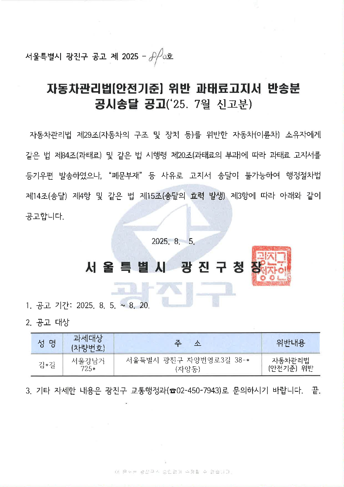 공시송달 공고문