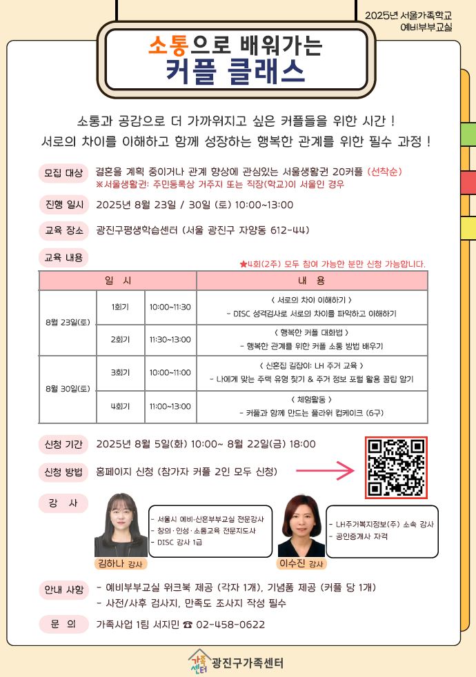 예비부부교실