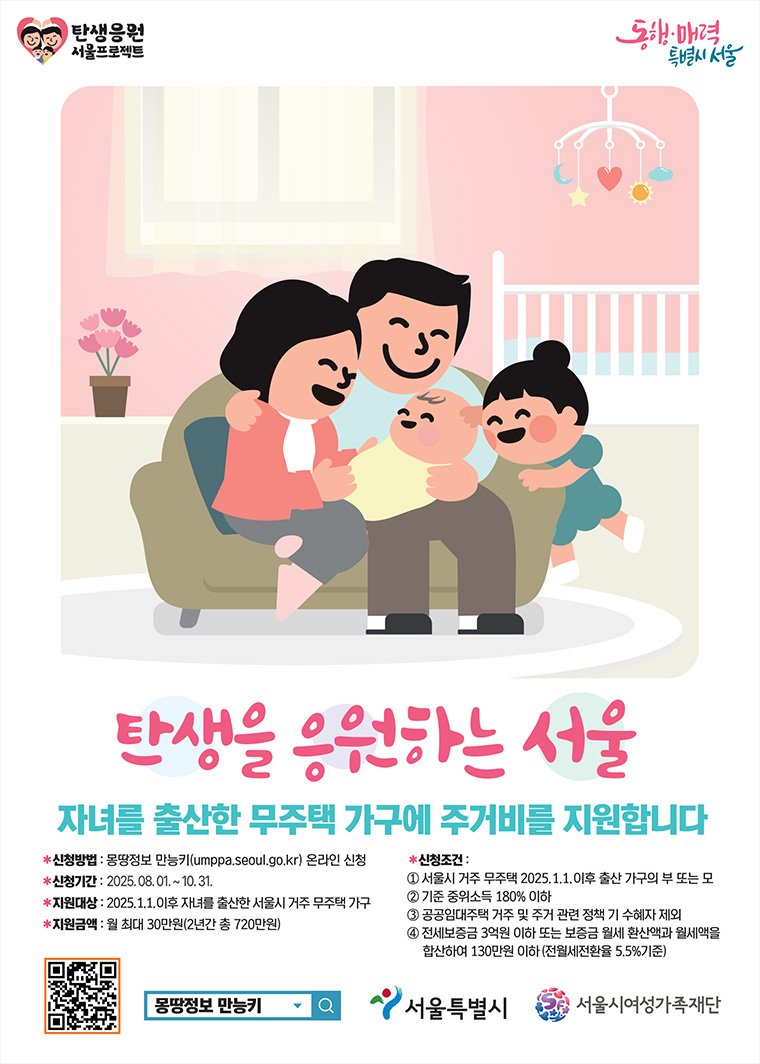 자녀출산 무주택가구 주거비 지원사업 포스터