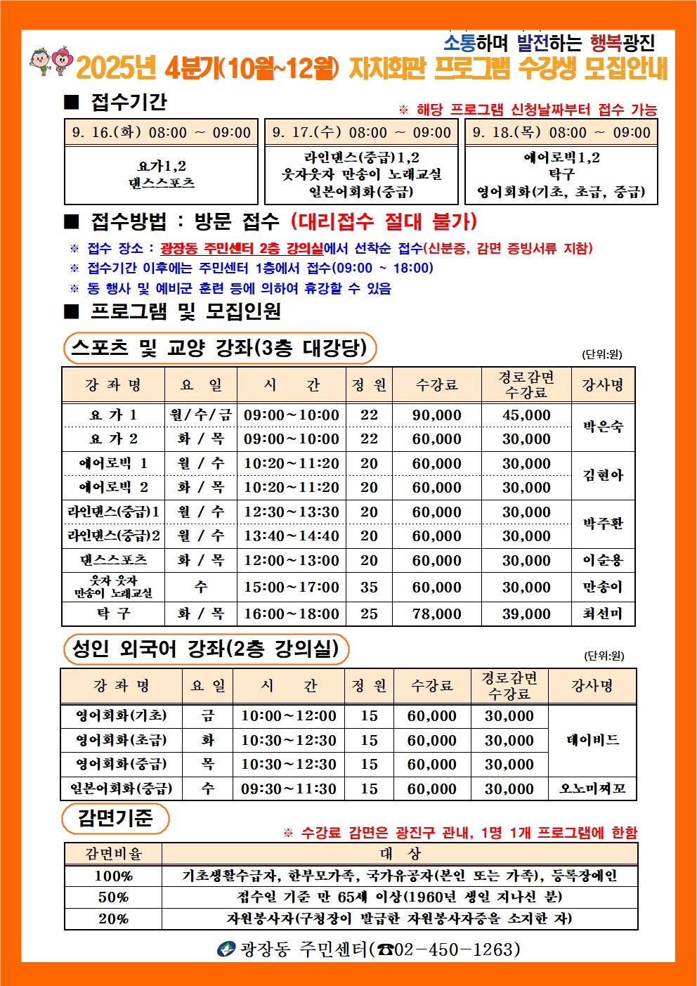 자치회관모집공고