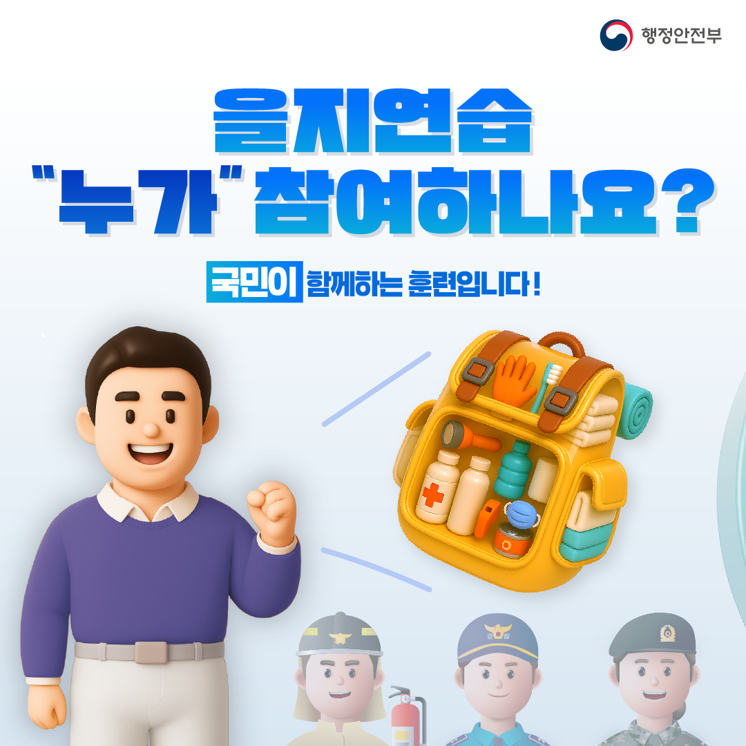 을지연습 훈련