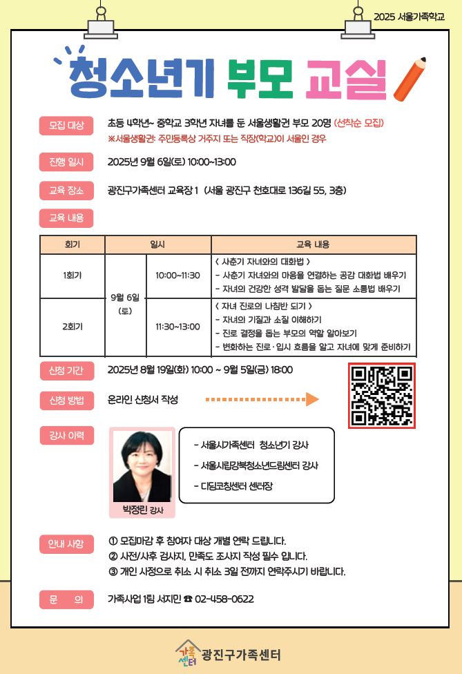 청소년기 부모교실 홍보지