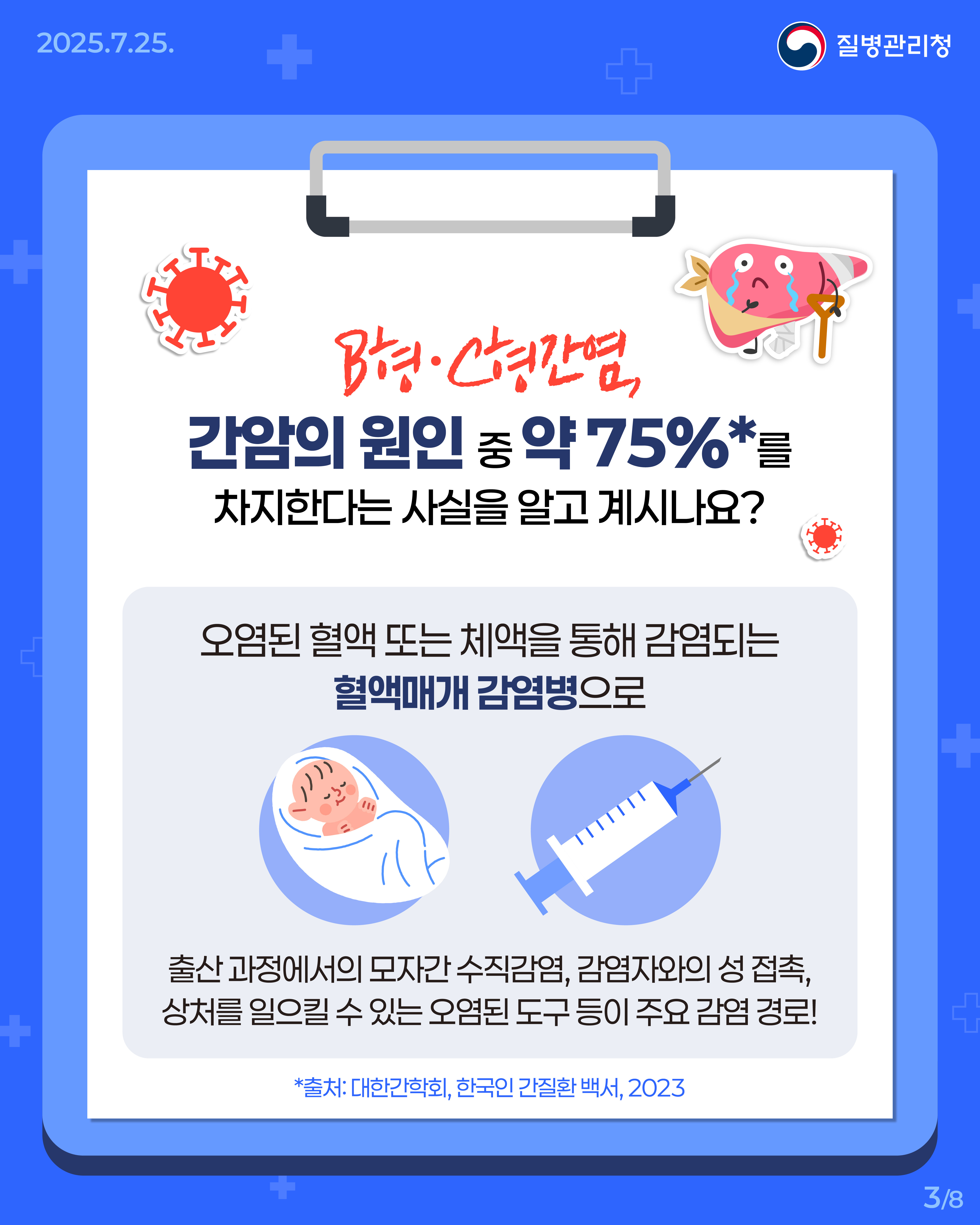 간염바로알기