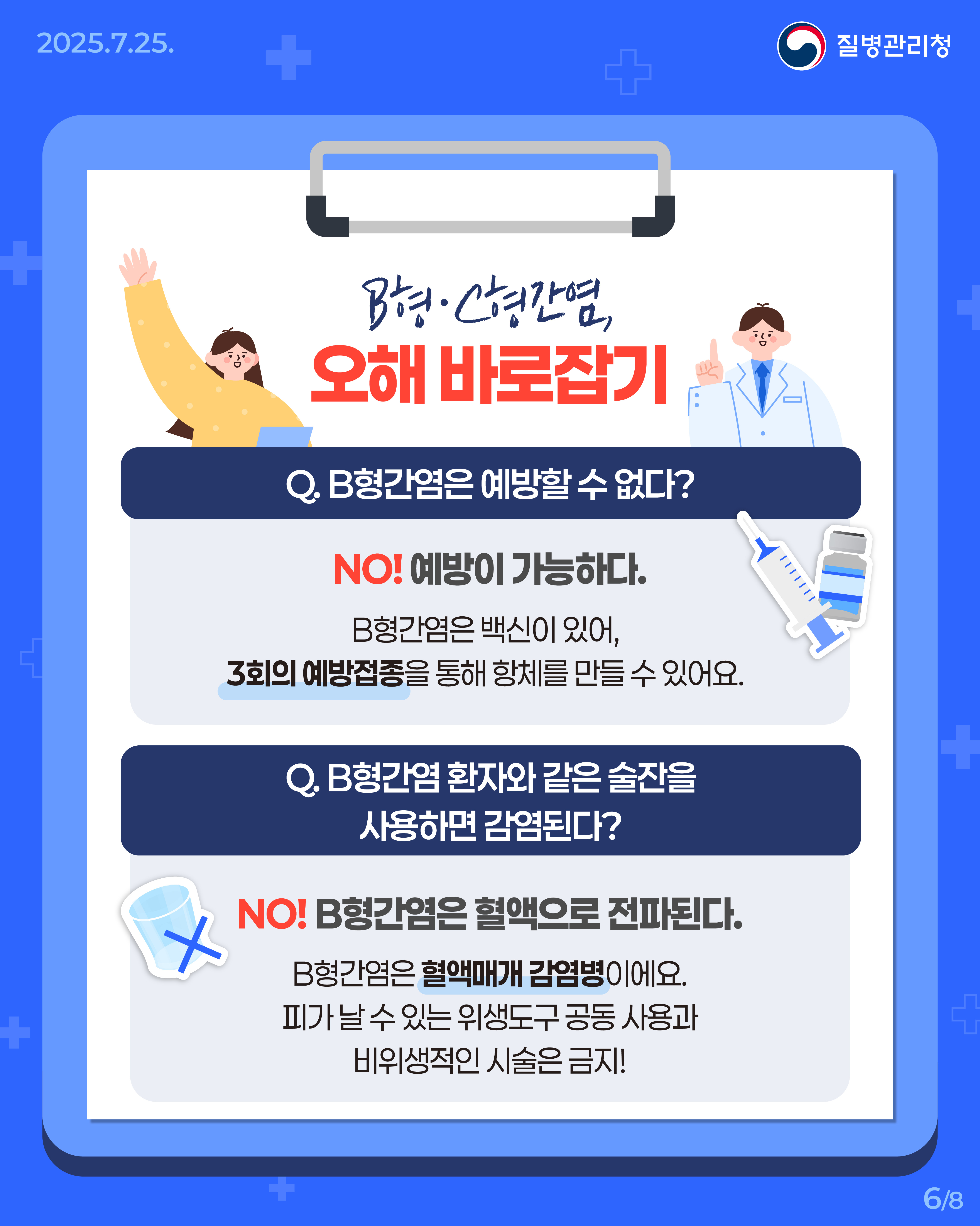 간염바로알기