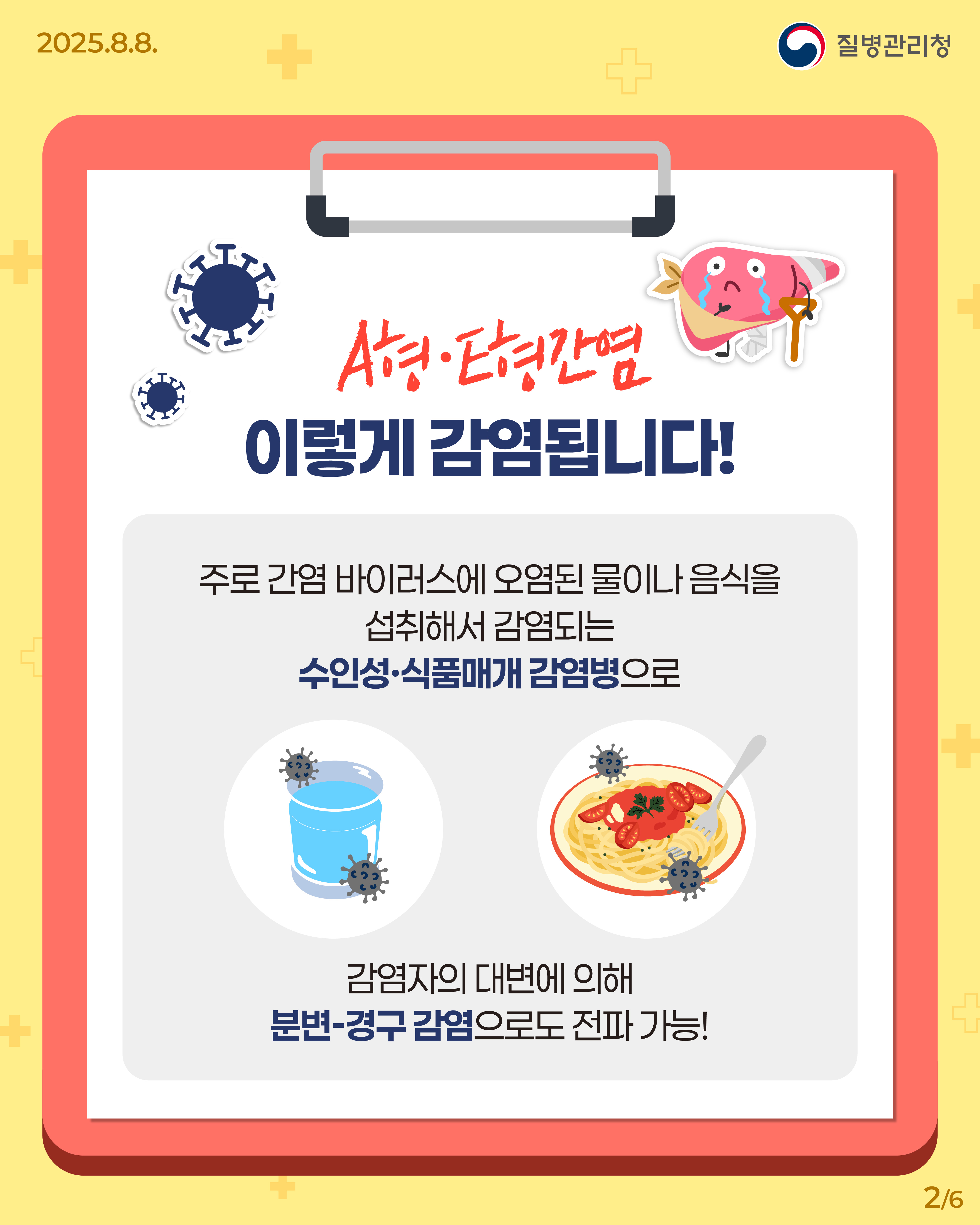 간염바로알기
