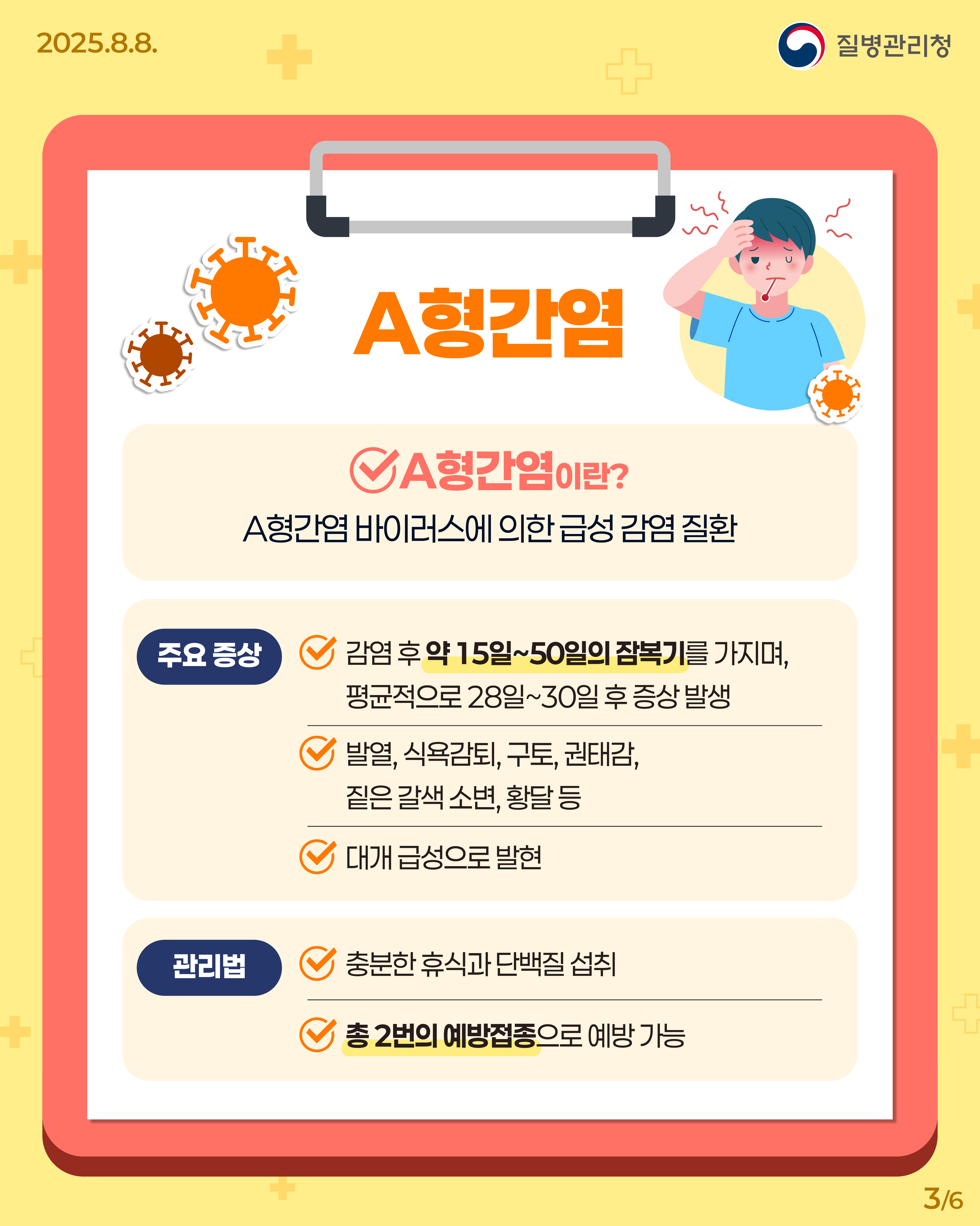 간염바로알기