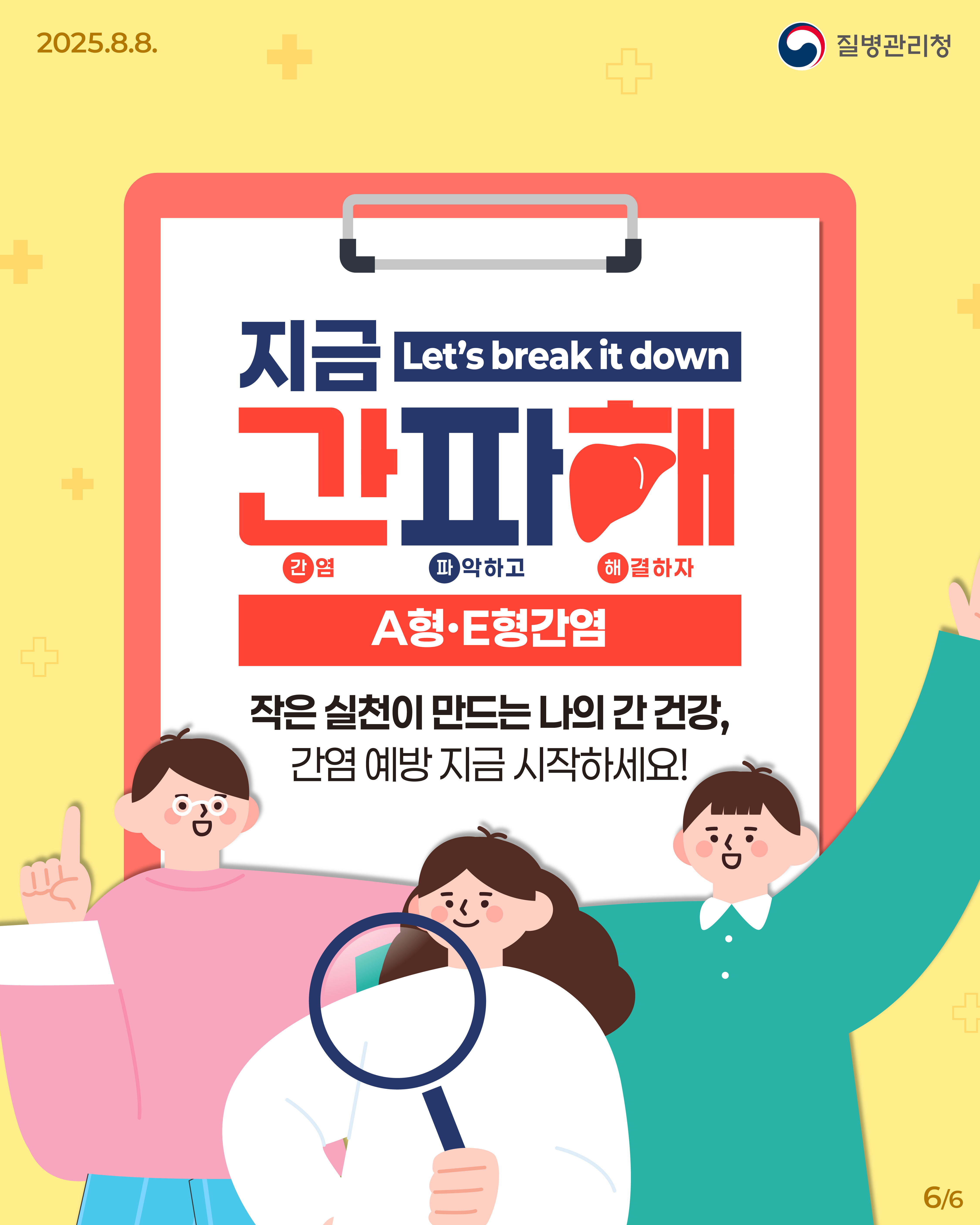 간염바로알기