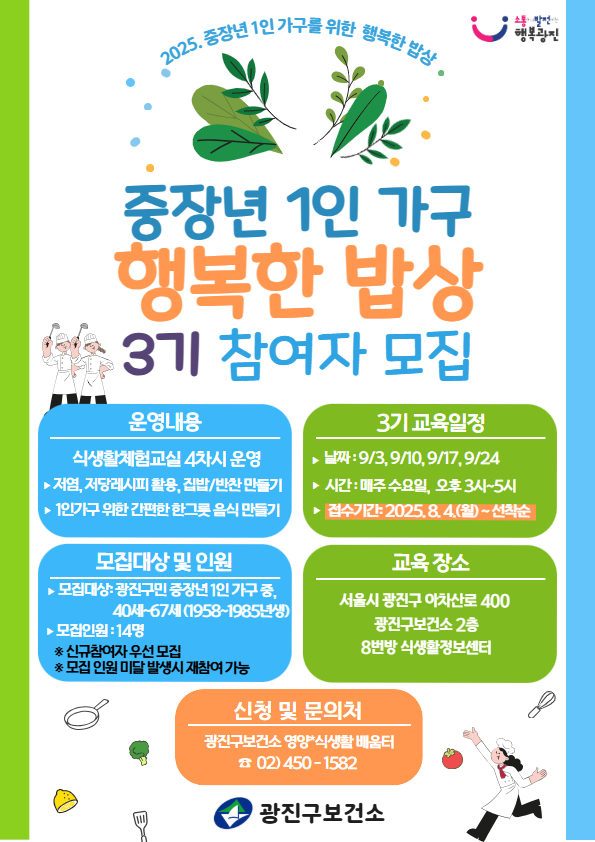 행복한 밥상 모집 안내문