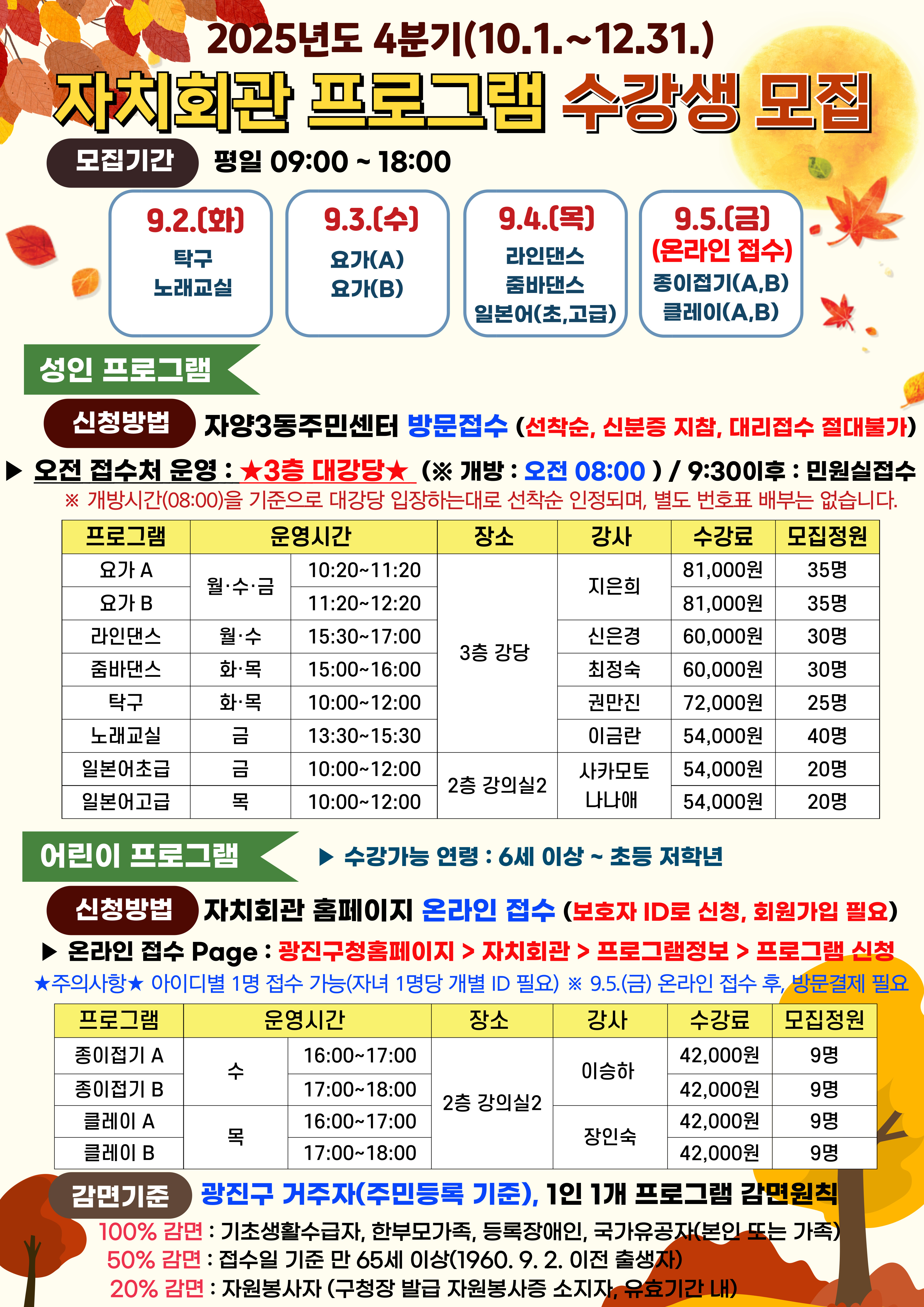 4분기 접수 안내문