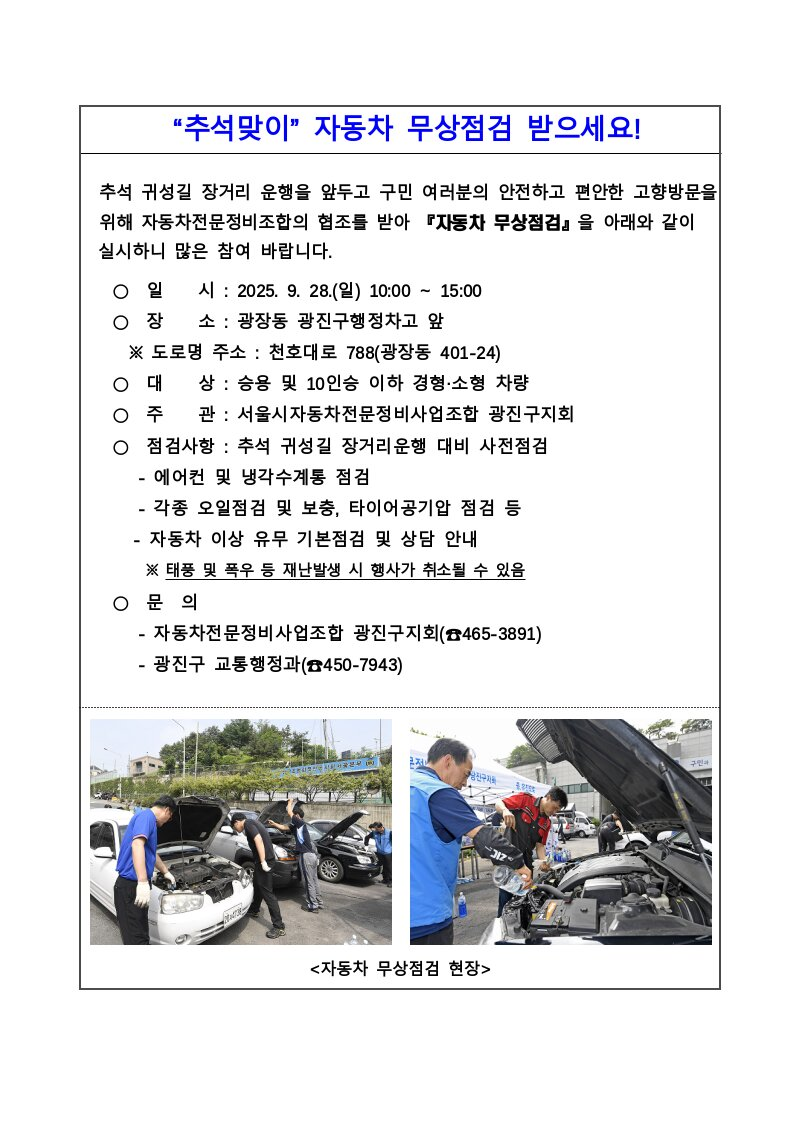 자동차 무상점검