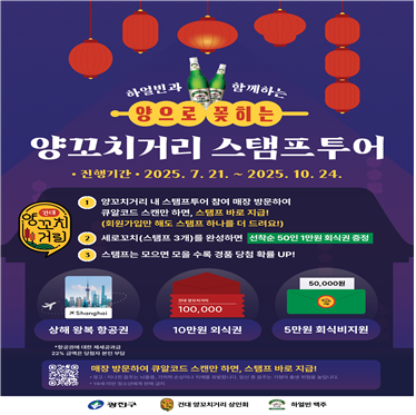 양꼬치 거리 스탬프 투어