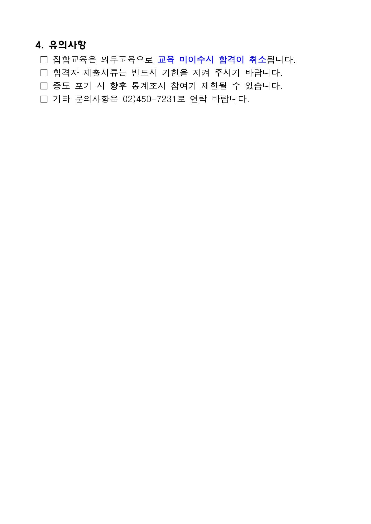 2025년 인구주택총조사 2차 관리요원 최종 합격자 공고