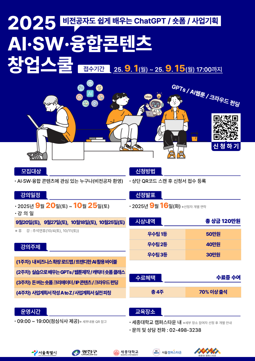 세종대학교 AI SW 융합콘텐츠 창업스쿨 개최