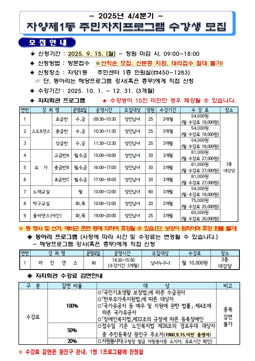 자양1동 주민자치프로그램 수강생 모집