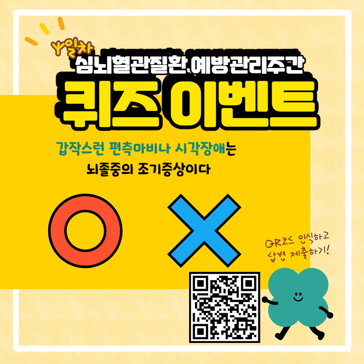 갑작스런 편측마비나 시각장애는 뇌졸중의 조기증상이다