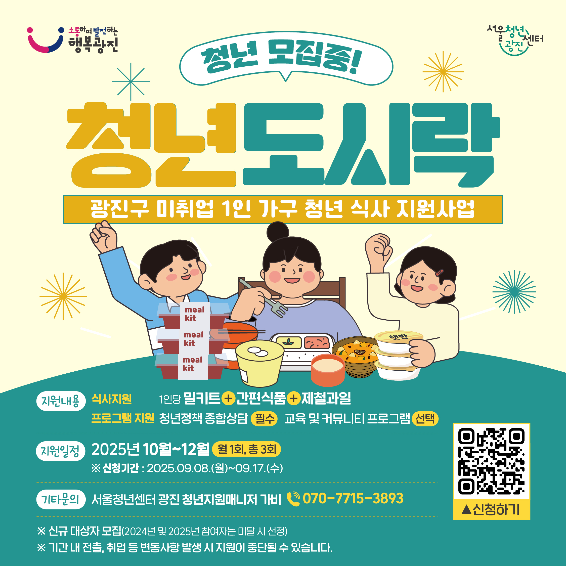 4분기 청년도시락