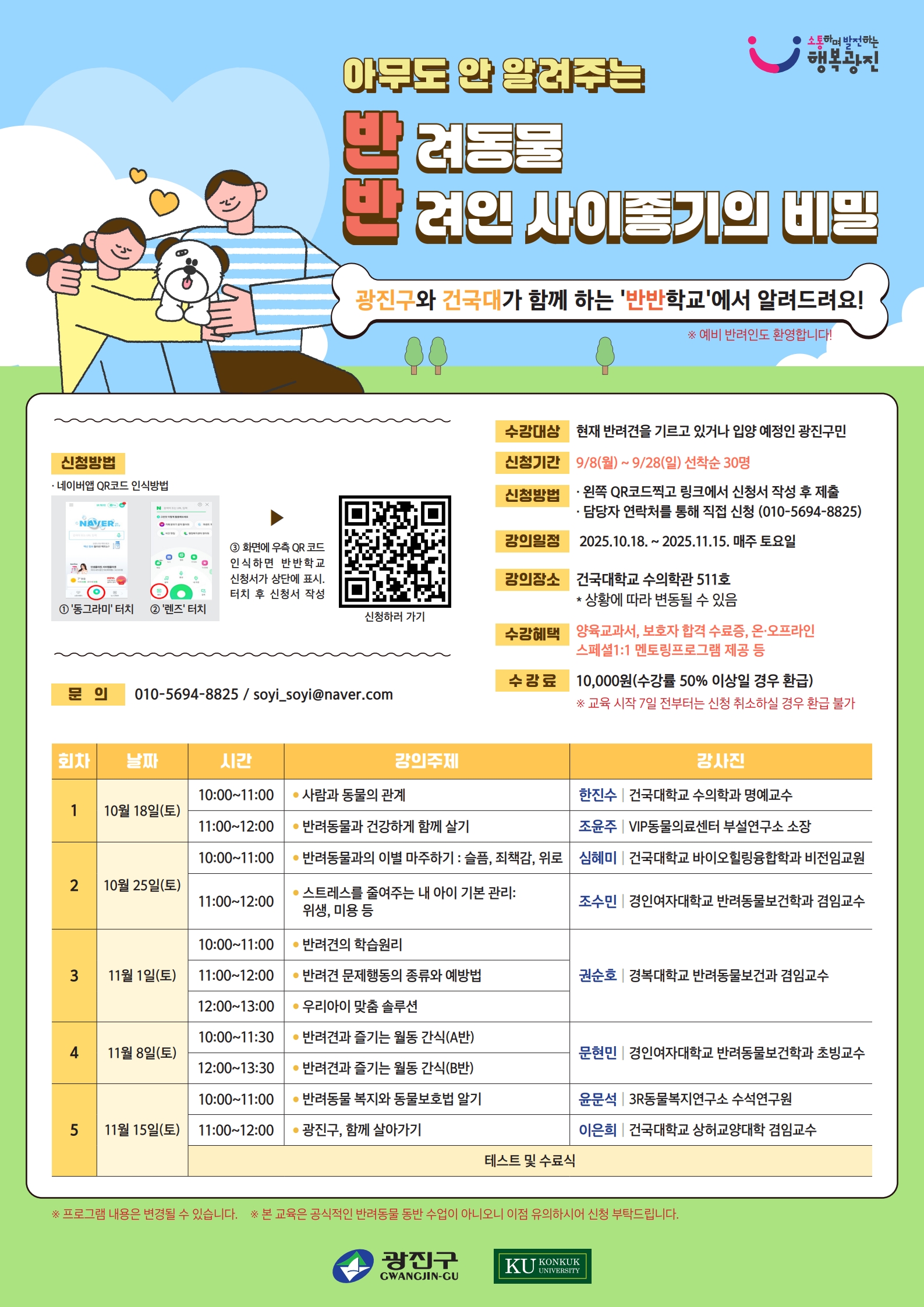 광진반반학교포스터